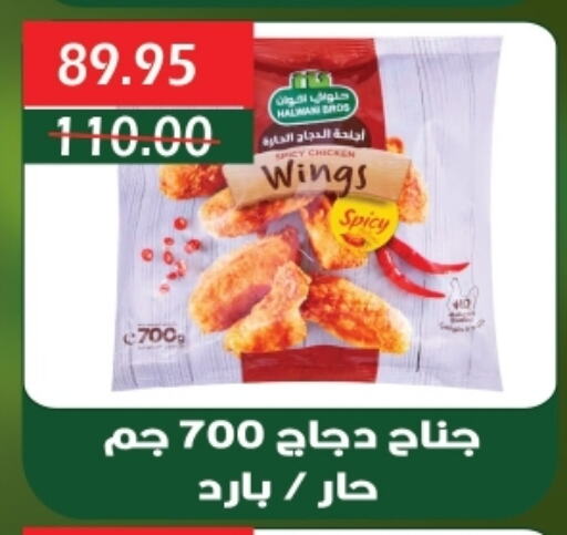 Chicken Wings available at Bashayer hypermarket in Egypt - Cairo