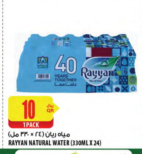 available at Al Meera in Qatar - Al Daayen