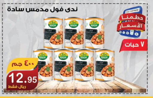 ندى available at المتسوق الذكى in مملكة العربية السعودية, السعودية, سعودية - جازان