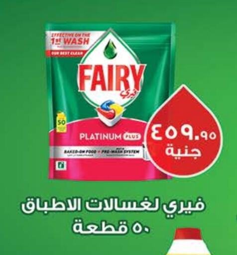 FAIRY available at Seoudi Supermarket in Egypt - Cairo