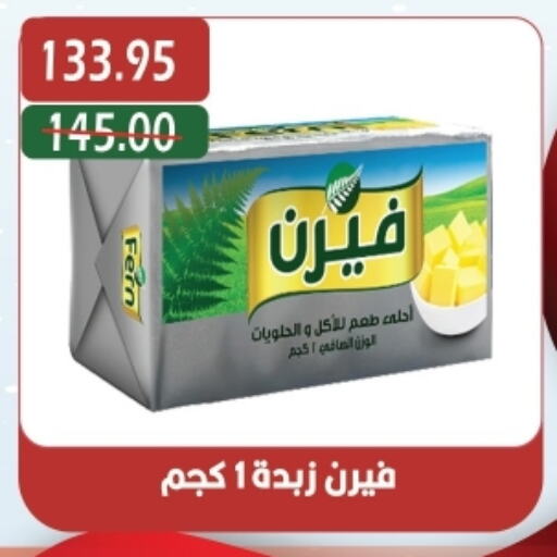 فيرن available at بشاير هايبرماركت in Egypt - القاهرة