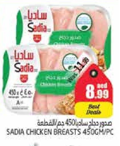 SADIA Chicken Breast available at PASONS GROUP in UAE - Al Ain