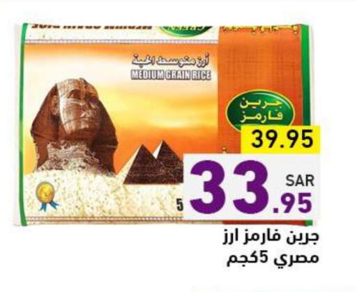 Calrose Rice available at Aswaq Ramez in KSA, Saudi Arabia, Saudi - Al Hasa