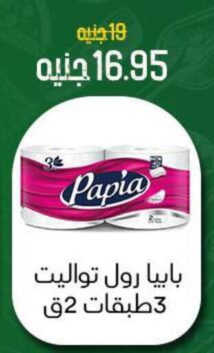 PAPIA available at Khan Elhussein in Egypt - Cairo