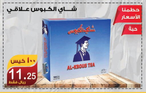 أكياس شاي available at المتسوق الذكى in مملكة العربية السعودية, السعودية, سعودية - جازان