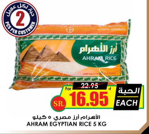 Calrose Rice available at Prime Supermarket in KSA, Saudi Arabia, Saudi - Buraidah