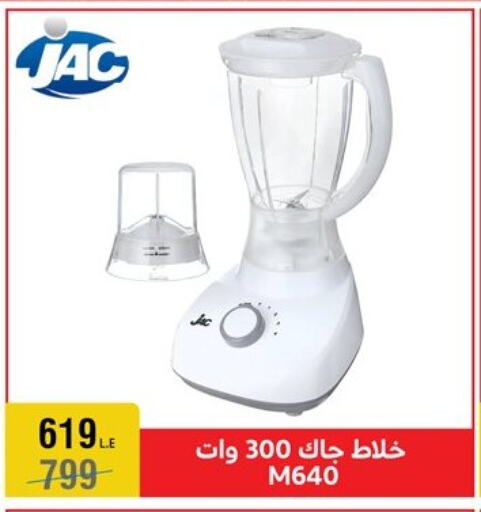 لو بلانك خلاط/مطحنة available at المرشدي in Egypt - القاهرة