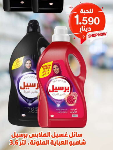 PERSIL Abaya Shampoo available at Meem Central Market Co in Kuwait - Jahra Governorate