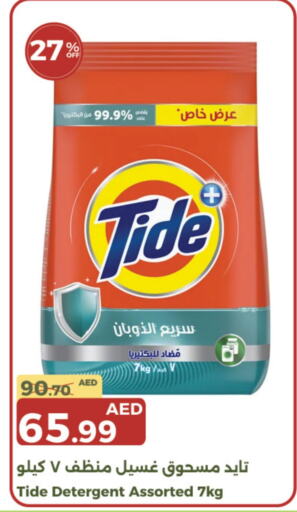 TIDE Detergent available at Emirates Co-Operative Society in UAE - Dubai