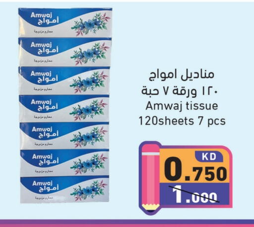 available at Ramez in Kuwait - Ahmadi Governorate