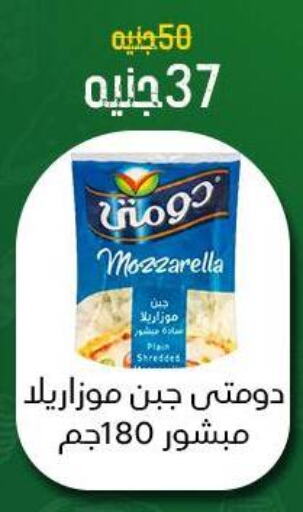 DOMTY Mozzarella available at Khan Elhussein in Egypt - Cairo