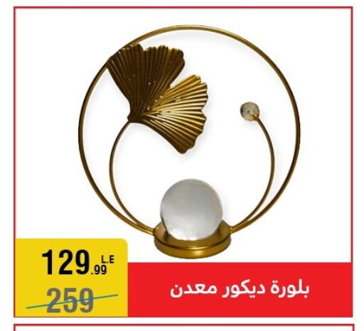 available at Al Morshedy  in Egypt - Cairo