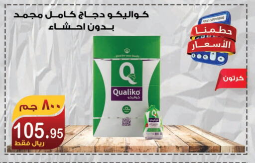 كوالكو دجاج كامل مجمد available at المتسوق الذكى in مملكة العربية السعودية, السعودية, سعودية - خميس مشيط