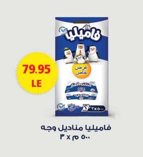 فاميليا available at سعودي سوبرماركت in Egypt - القاهرة