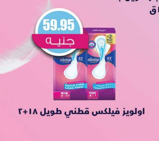 ALWAYS available at Seoudi Supermarket in Egypt - Cairo