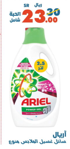 ARIEL Detergent available at Al Rasheed Markets in KSA, Saudi Arabia, Saudi - Riyadh