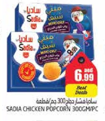 SADIA Chicken Pop Corn available at PASONS GROUP in UAE - Al Ain