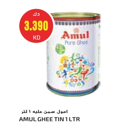 أمول السمن available at جراند كوستو in الكويت - مدينة الكويت