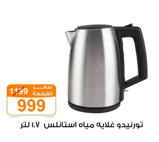 جاك غلاية available at جملة ماركت in Egypt - القاهرة