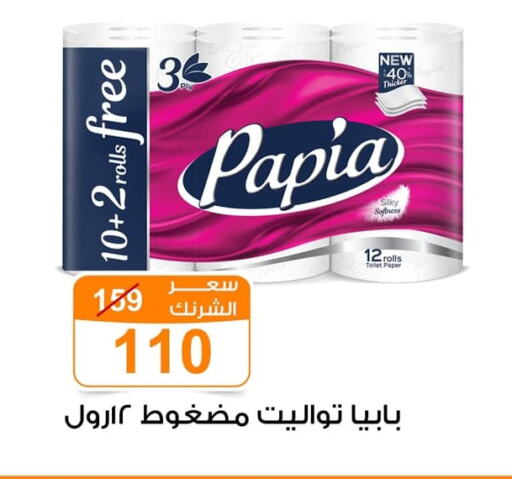 PAPIA available at Gomla Market in Egypt - Cairo