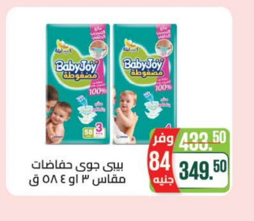 BABY JOY available at Seoudi Supermarket in Egypt - Cairo