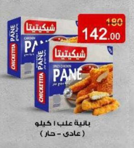 Chicken Pane available at Wekalet Elmansoura - Dakahlia  in Egypt - Cairo