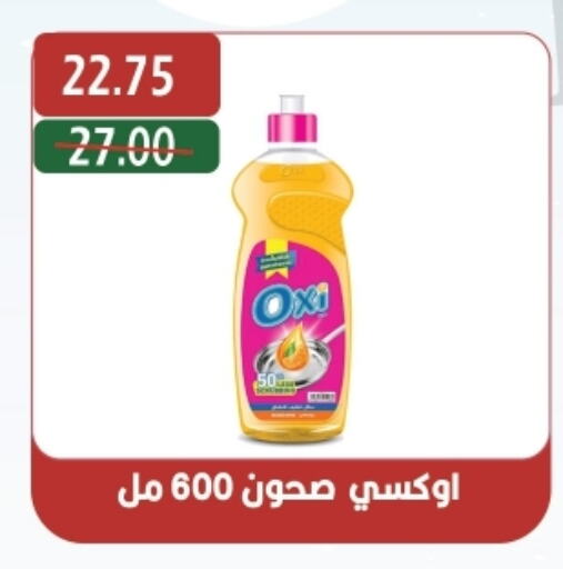 أوكسي مبيض available at بشاير هايبرماركت in Egypt - القاهرة