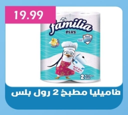 FAMILIA available at Bashayer hypermarket in Egypt - Cairo