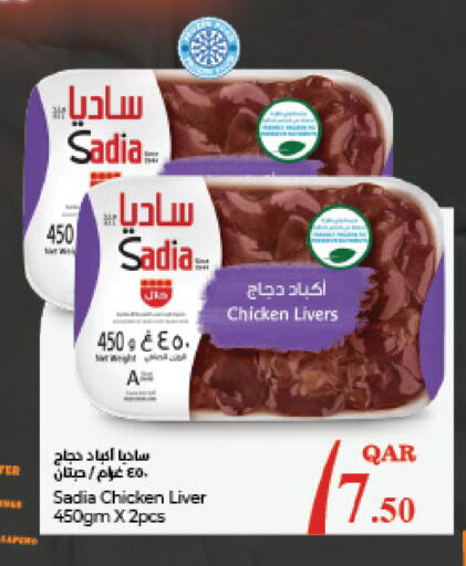 SADIA Chicken Liver available at LuLu Hypermarket in Qatar - Doha