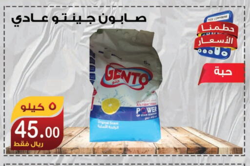 GENTO Detergent available at Smart Shopper in KSA, Saudi Arabia, Saudi - Jazan