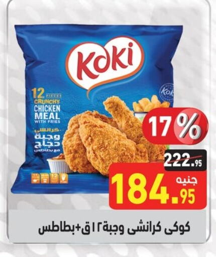 Chicken Bites available at Othaim Market   in Egypt - Cairo