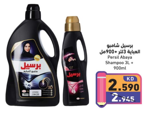 PERSIL Abaya Shampoo available at Ramez in Kuwait - Ahmadi Governorate