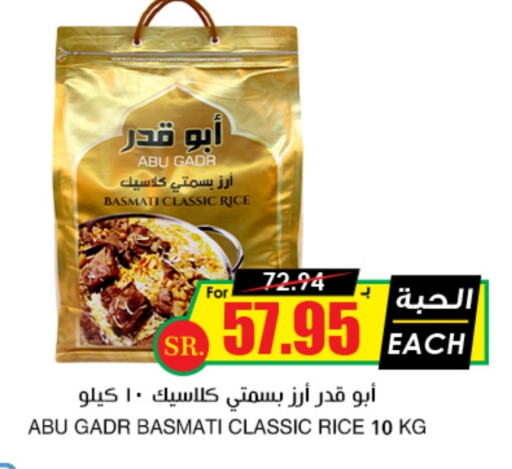 Basmati / Biryani Rice available at Prime Supermarket in KSA, Saudi Arabia, Saudi - Buraidah