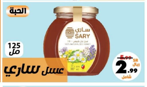 Honey available at Al Rasheed Markets in KSA, Saudi Arabia, Saudi - Riyadh