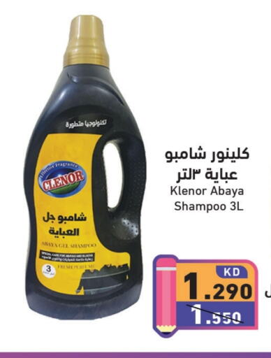 Abaya Shampoo available at Ramez in Kuwait - Ahmadi Governorate