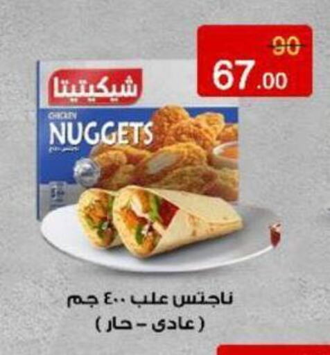 Chicken Nuggets available at Wekalet Elmansoura - Dakahlia  in Egypt - Cairo