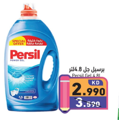 PERSIL Detergent available at Ramez in Kuwait - Ahmadi Governorate