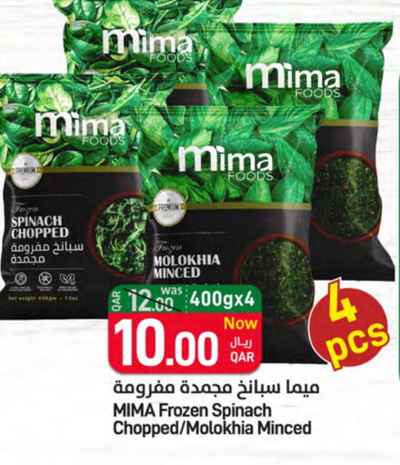 Spinach available at ســبــار in قطر - الضعاين