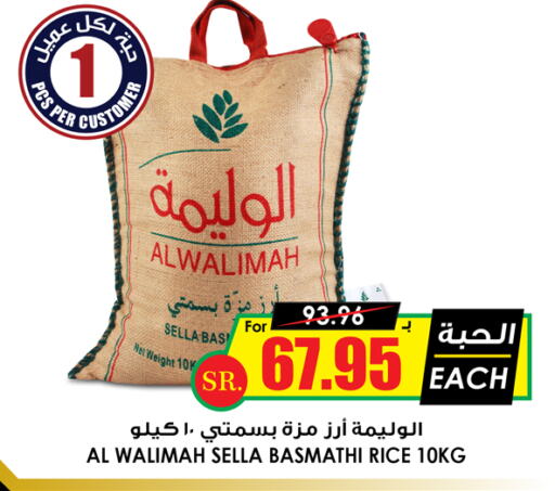 Sella / Mazza Rice available at Prime Supermarket in KSA, Saudi Arabia, Saudi - Qatif