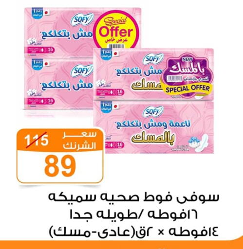 SOFY available at Gomla Market in Egypt - Cairo