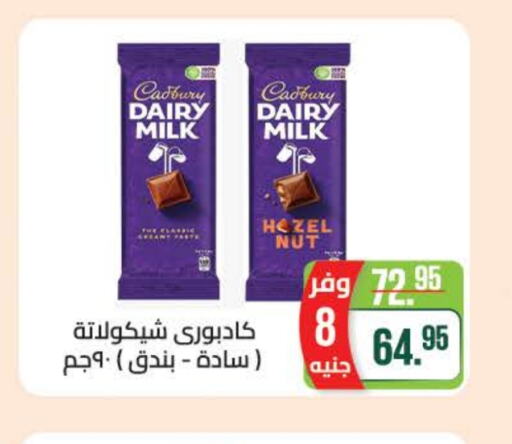 CADBURY available at سعودي سوبرماركت in Egypt - القاهرة