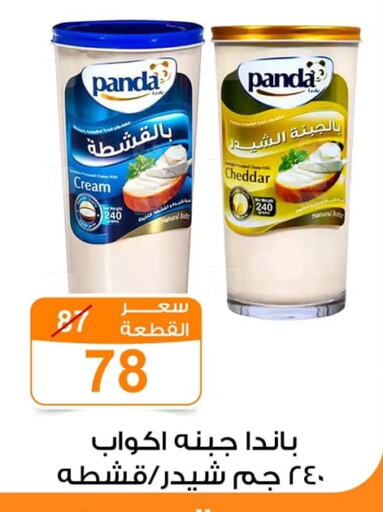 PANDA Cheddar Cheese available at Gomla Market in Egypt - Cairo