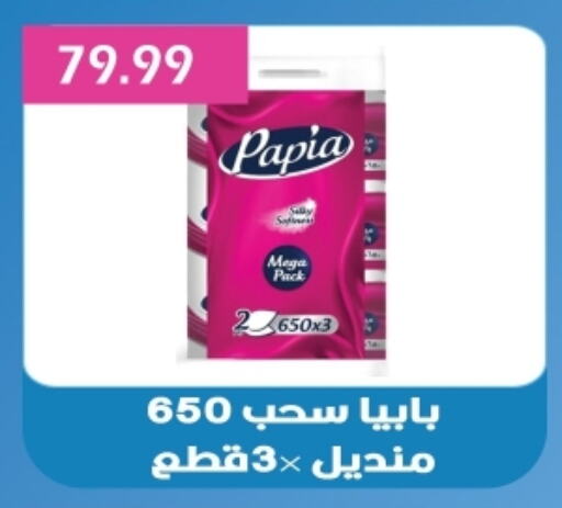 بابيا available at بشاير هايبرماركت in Egypt - القاهرة