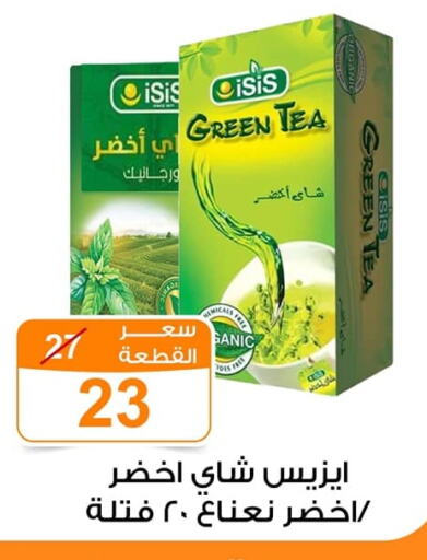 شاي أخضر available at جملة ماركت in Egypt - القاهرة