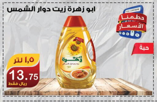 Sunflower Oil available at Smart Shopper in KSA, Saudi Arabia, Saudi - Jazan