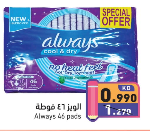 ALWAYS available at Ramez in Kuwait - Jahra Governorate