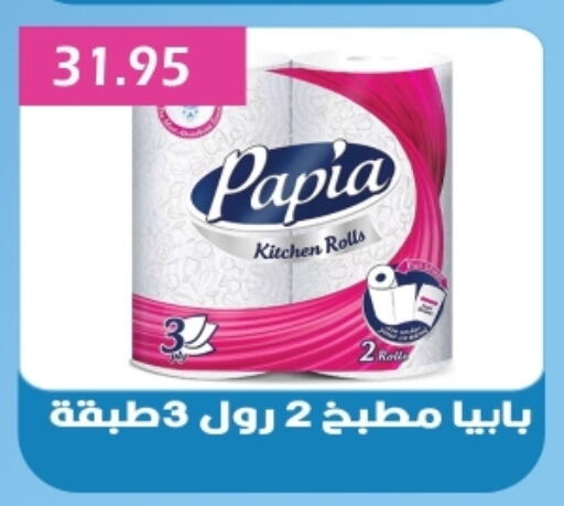 PAPIA available at Bashayer hypermarket in Egypt - Cairo