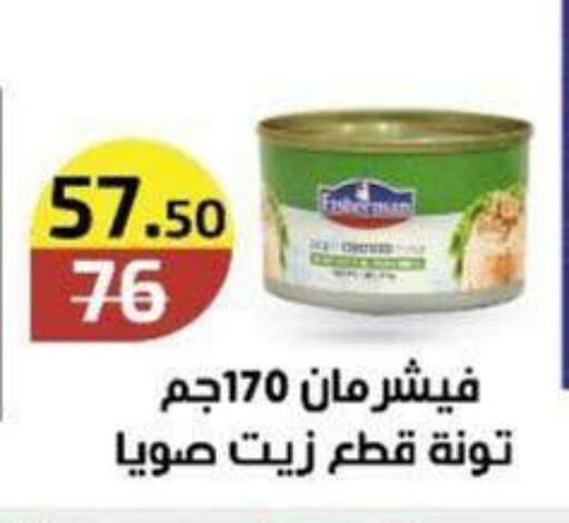 Tuna - Canned available at Wekalet Elmansoura - Dakahlia  in Egypt - Cairo