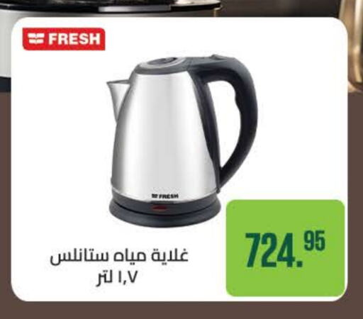 FRESH Kettle available at Seoudi Supermarket in Egypt - Cairo