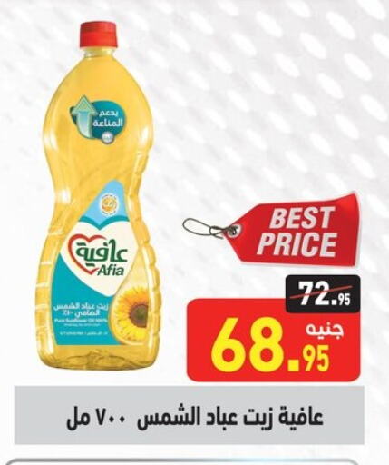 AFIA Sunflower Oil available at Othaim Market   in Egypt - Cairo